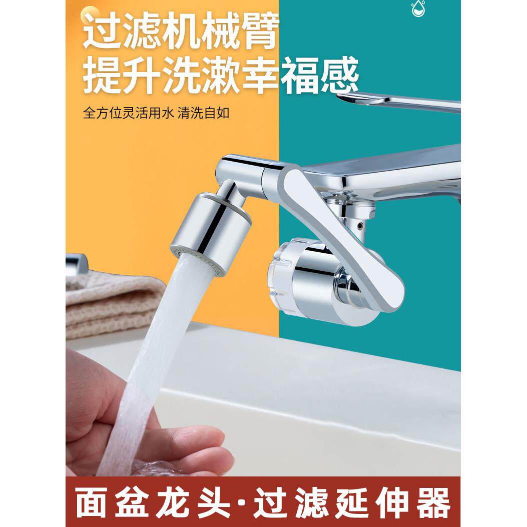 网红水龙头机械臂扩展器出水口万能水龙头带滤芯防飞溅旋转洗涤神