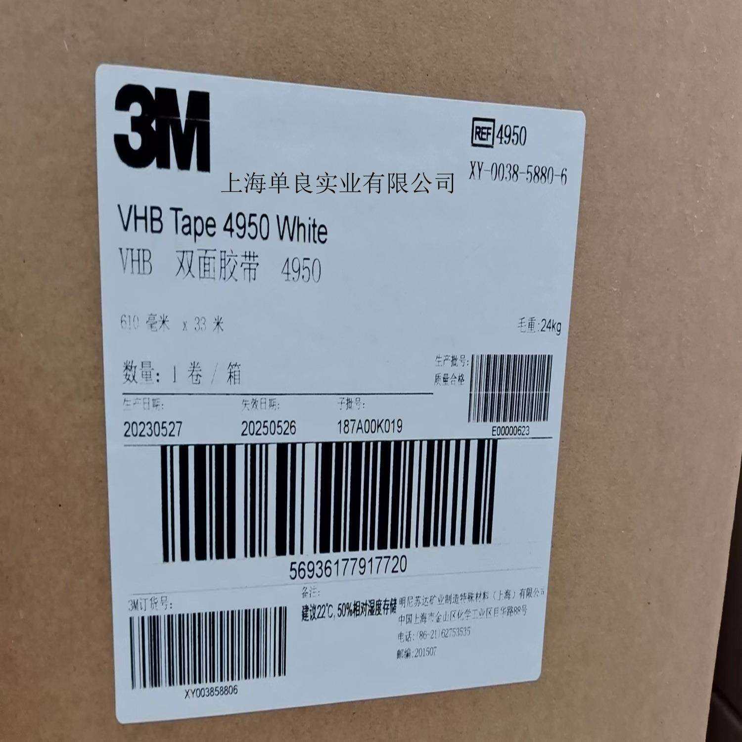3MVHB胶带4950，3M4950VHB白色双面胶带