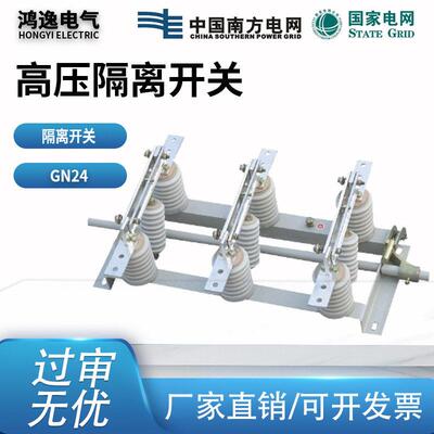 鸿逸隔离开关GN24-12D/630A/户内压隔离开关10KV刀开关带接地