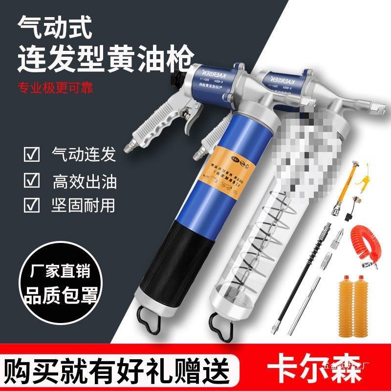 卡尔森拉链高压气动连发黄油挖掘机车打黄油机注油器黄油弹