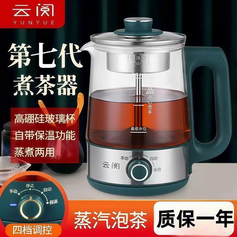 云阅煮茶器全自动蒸汽煮茶壶蒸茶器养生壶电热烧水壶玻璃茶具