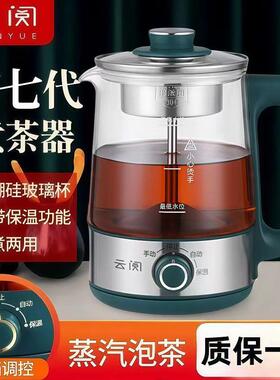 云阅煮茶器全自动蒸汽煮茶壶蒸茶器养生壶电热烧水壶玻璃茶具