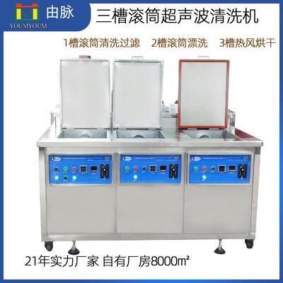 滚筒超声波清洗机橡胶硅胶塑料件滚筒转动小五金超音洗净设备厂家