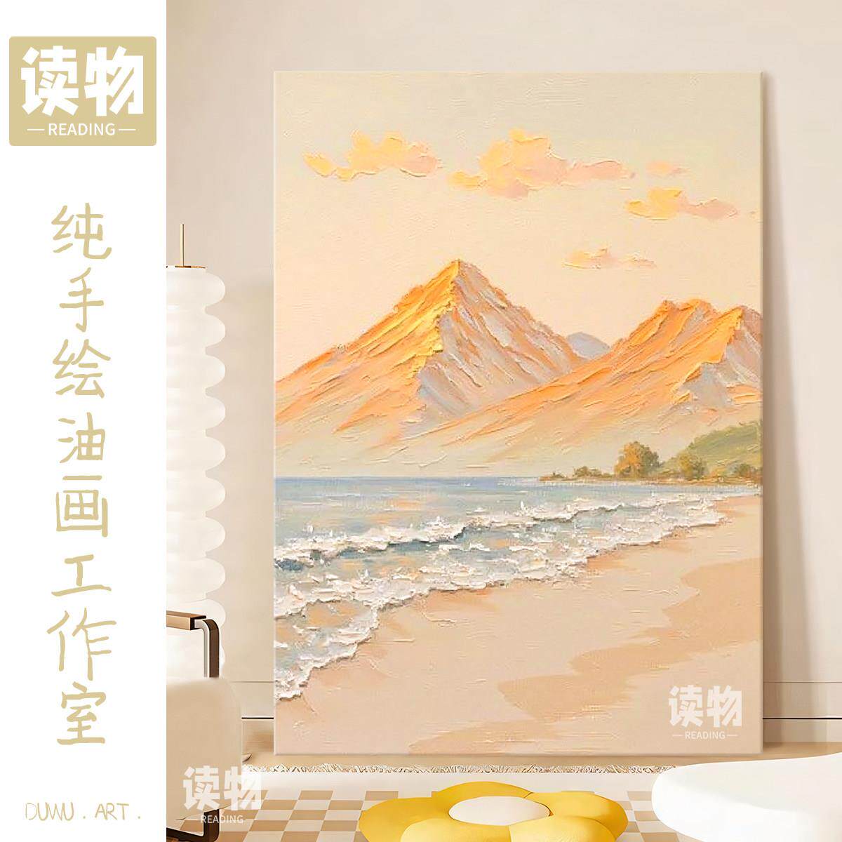 日照金山肌理手绘油画 画奶油风客厅装饰画 画大海沙滩风景入户玄