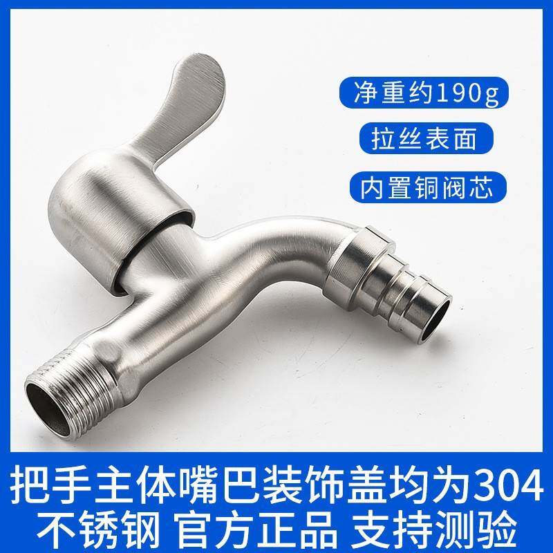 德国304不锈钢水龙头洗衣机龙头专用加长水嘴接头家用4分快开普通