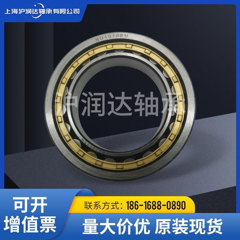 NU1010EM圆柱滚轴承高转速低摩擦噪音轴承起重机械减速机小轴承