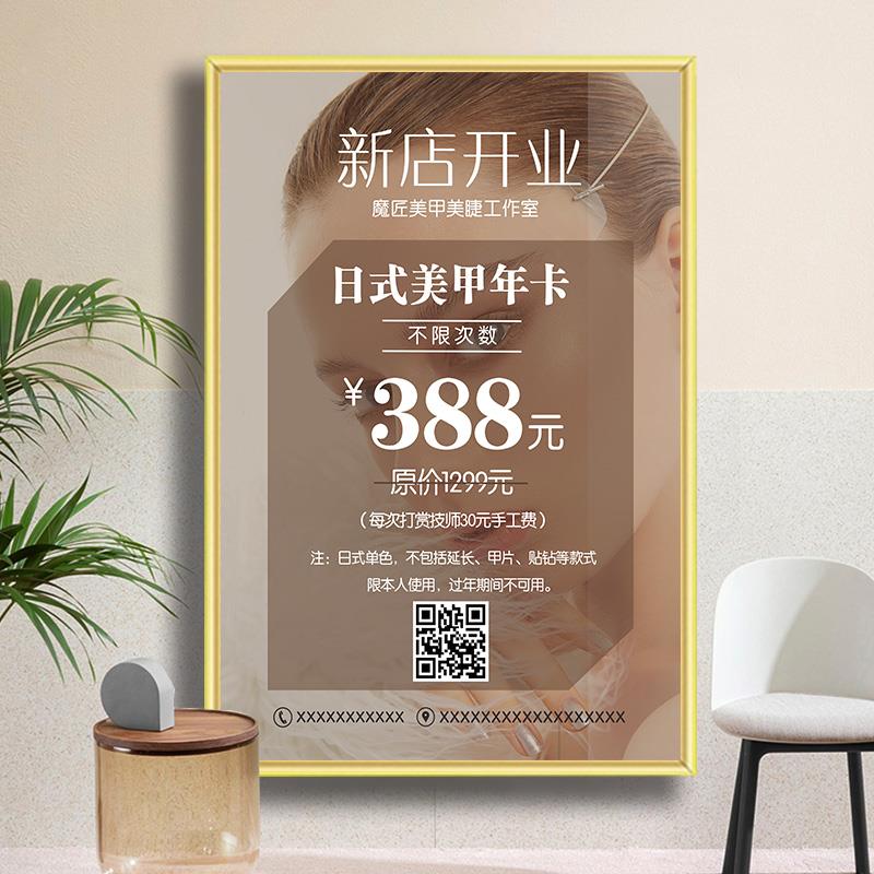 会员充值价目表海报新店开业活动广告墙贴美容周年庆设计制作宣传