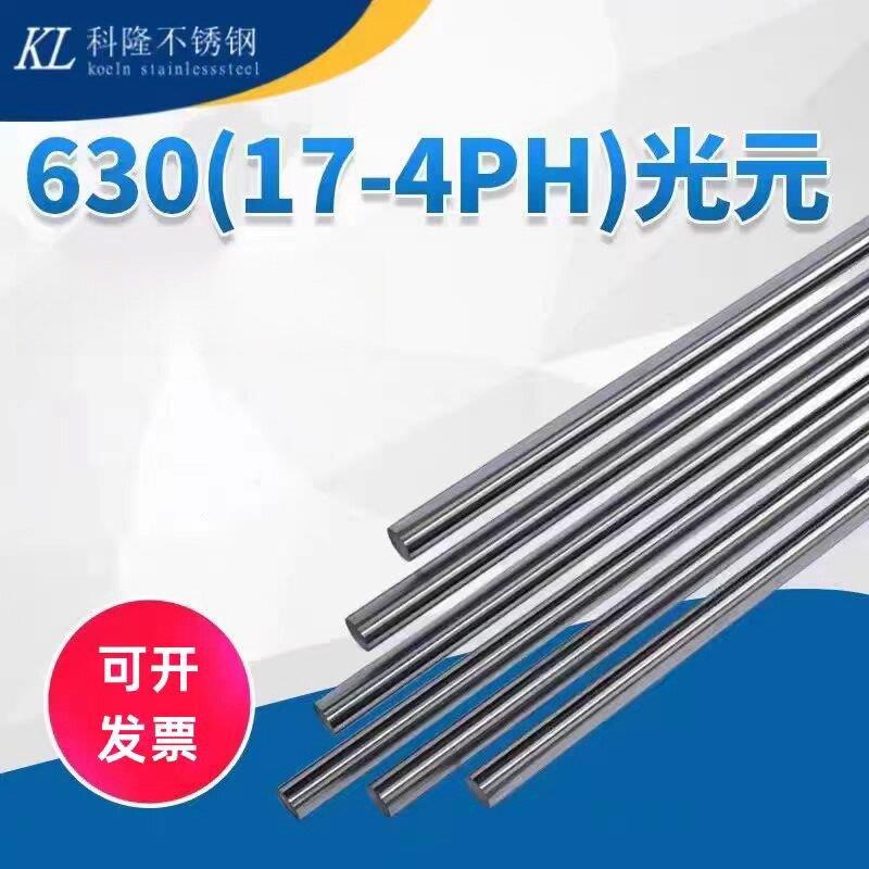 现货SUS630不锈钢棒0Cr17Ni4Cu4Nb沉淀硬化不锈钢17-4PH圆钢圆棒图片