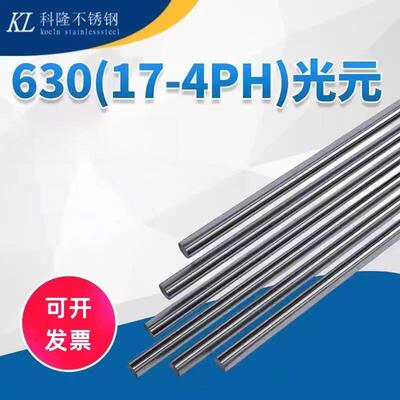 现货SUS630不锈钢棒0Cr17Ni4Cu4Nb沉淀硬化不锈钢17-4PH圆钢圆棒