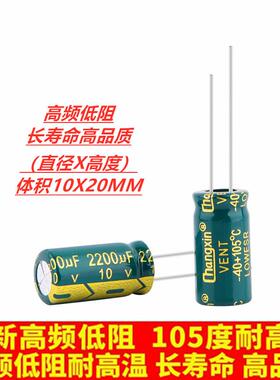 10V2200UF体积10X20 高频低阻主板液晶维修电解电容2200UF 10V