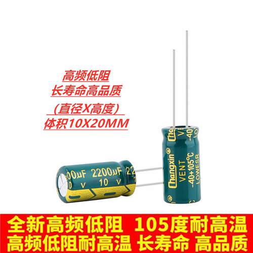 10V2200UF体积10X20 高频低阻主板液晶维修电解电容2200UF 10V