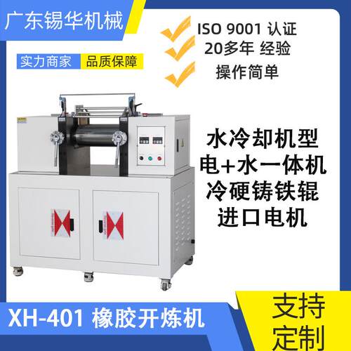 锡华XH-4016寸电加热水冷却实验室炼胶混合机橡塑共用炼胶机
