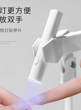 手持美甲一字灯支架360度旋转多功能支架贴甲片烤灯光疗灯架批发