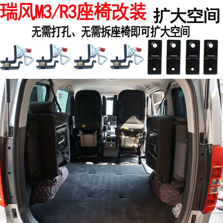 江淮瑞风M3PLUS座椅改装瑞风R3汽车折叠翻转快拆合页专用大空间