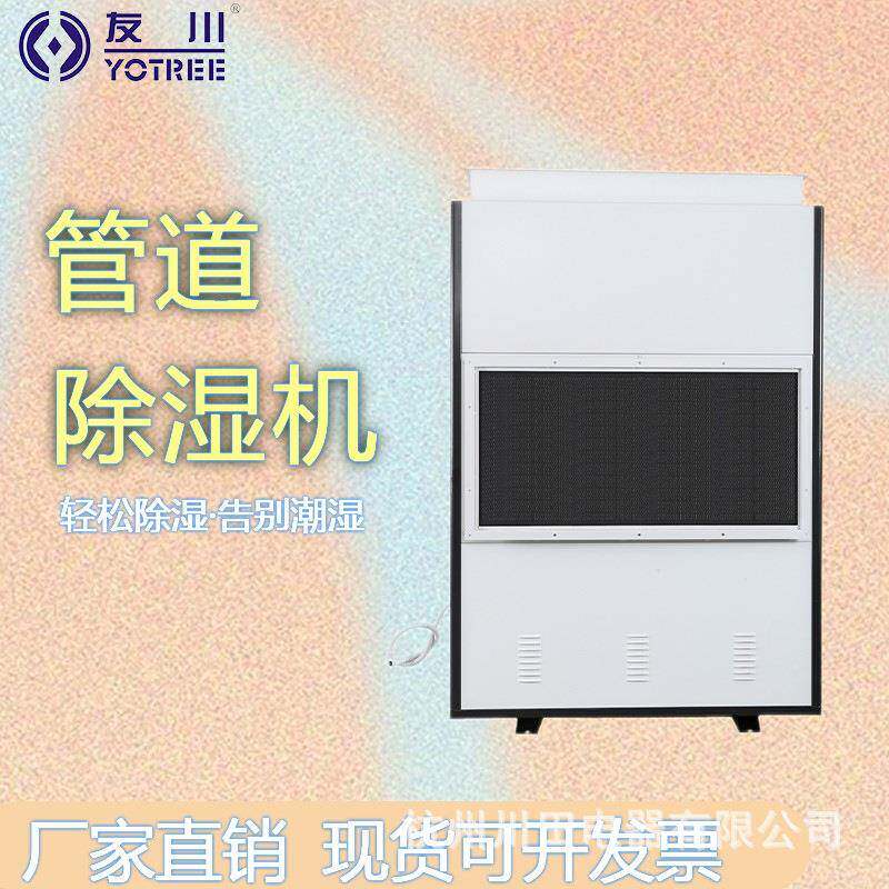 杭州管道20公斤工业大功率除湿机车间食品抽湿机风管去湿机包邮