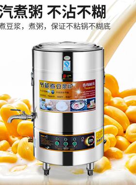 商496用电浆热汽煮豆专用锅加厚浆加深大容量豆浆蒸桶豆腐煮桶煮