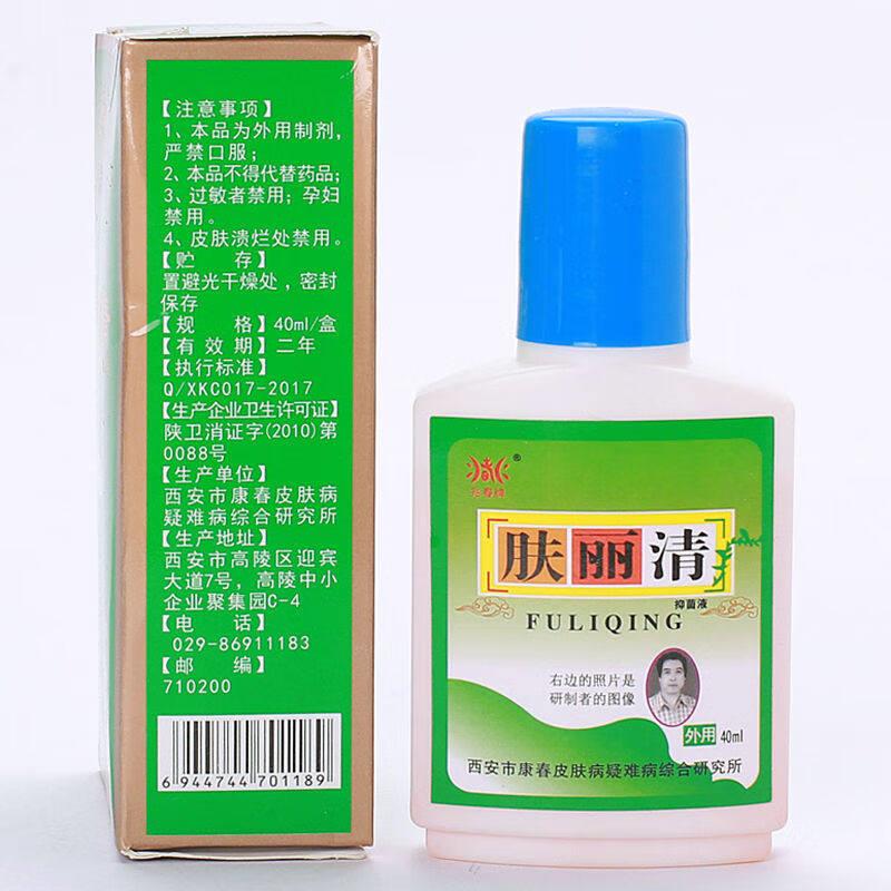 l兆春牌肤丽清抑菌液40m肤皮抑菌护理西安康HBP春立清正肤品包邮