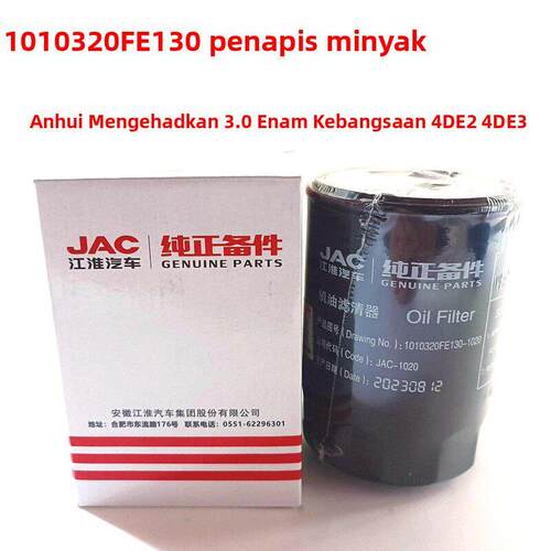江淮安徽康明斯3.0国六机油滤清器1010320FE130机油格原厂机滤