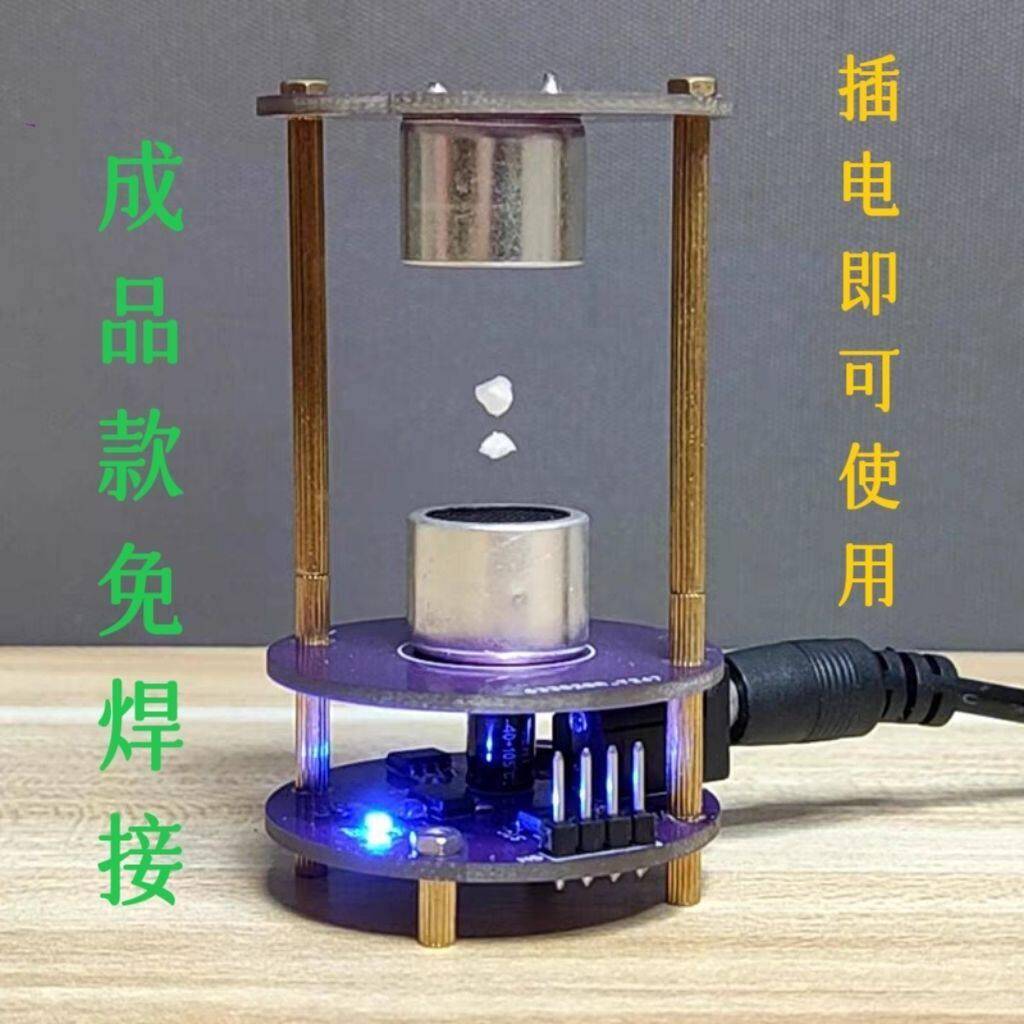 成品超声波悬浮电子DIY制作散件驻波焊接实训diy套件物理科学实验
