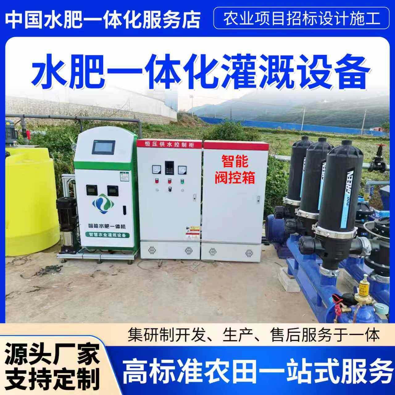 智能水肥一体机全自动过滤滴灌灌溉设备承接项目水肥一体化施肥器