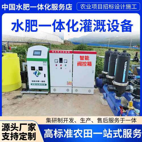智能水肥一体机全自动过滤滴灌灌溉设备承接项目水肥一体化施肥器