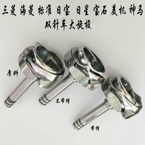 工业缝纫机标准GC20606海菱20518-B双针车旋梭100-22 260-22旋梭