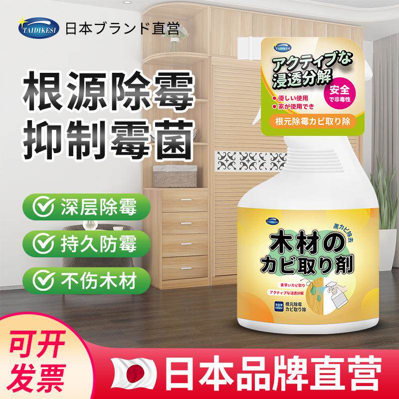 实木家具除霉剂木材衣柜木质柜子去霉点木板木架除霉剂厂家现货