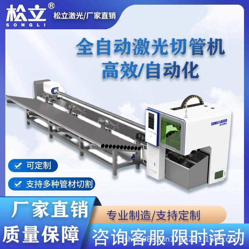光纤激光专业切管机板管两用钢管异型管不锈钢全自动无毛刺切割机