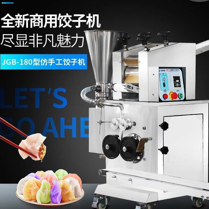 手工小型仿饺子饺多功能机机饺子商用机饺子汤饺全自动饺水饺肉菜