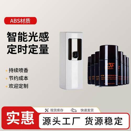 自动喷香机酒店卫生间空气清新香薰机厕所自动定时喷雾器现货