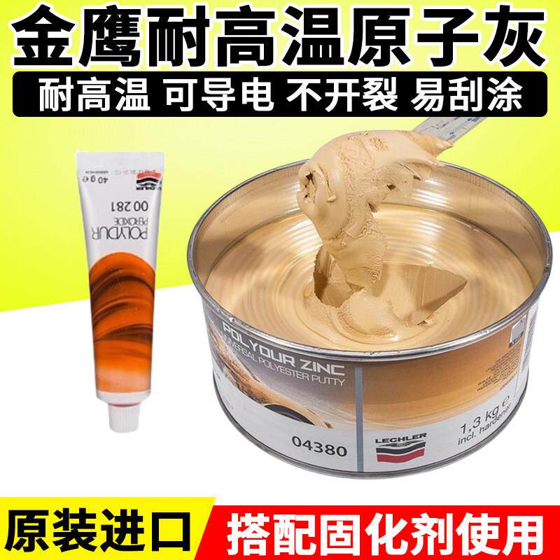 进口钣金灰金鹰04380原子灰汽车腻子膏快干补土合金属导电耐高温