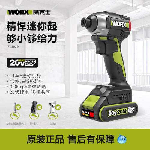 WORX/威克士正品WU292DS无刷锂电冲击起子机20V大扭力电动螺丝起