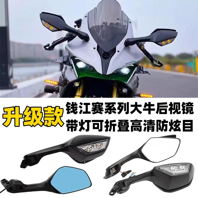 赛600/800/600RS改装大牛后视镜赛450/550s/421赛921转向灯后视镜
