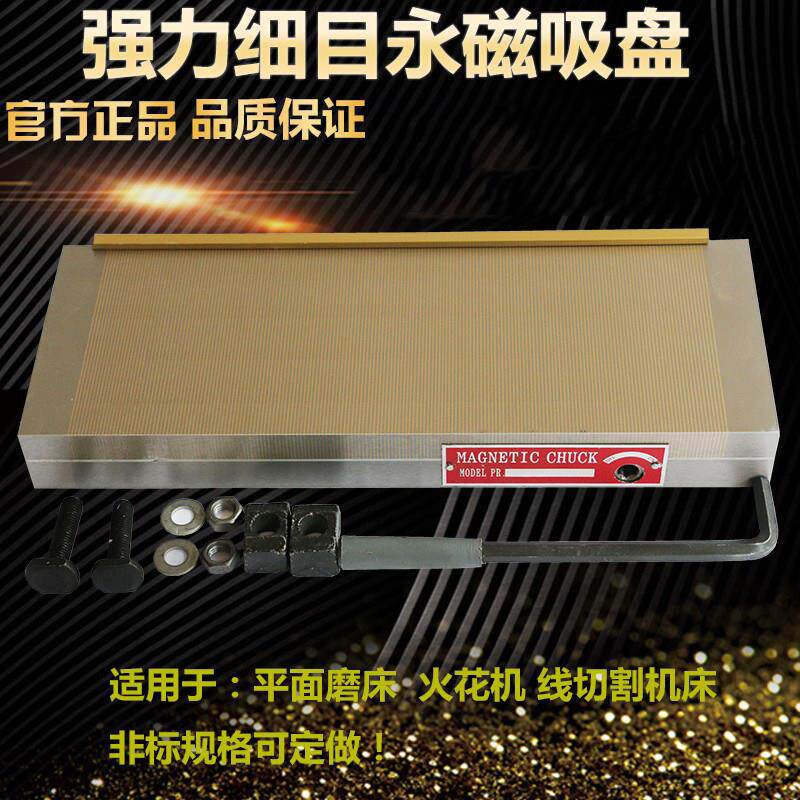 永磁吸盘 磨床磁盘 细目磁台 强力磁盘 细目永磁吸盘强力磁台吸盘