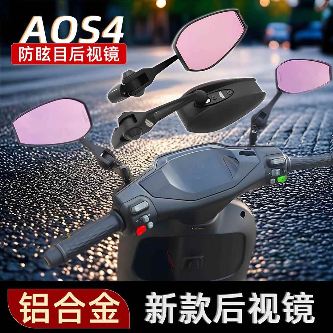 AOS4后视镜九号电动车NZ/Mz/N70C/F90M/M85C机械师MMAX90反光镜