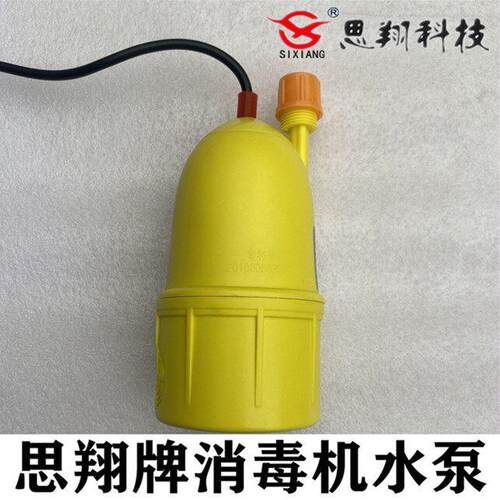 思翔牌消毒机水泵12V水泵思消毒机配件SXKJ-SB-03思翔专用潜水泵