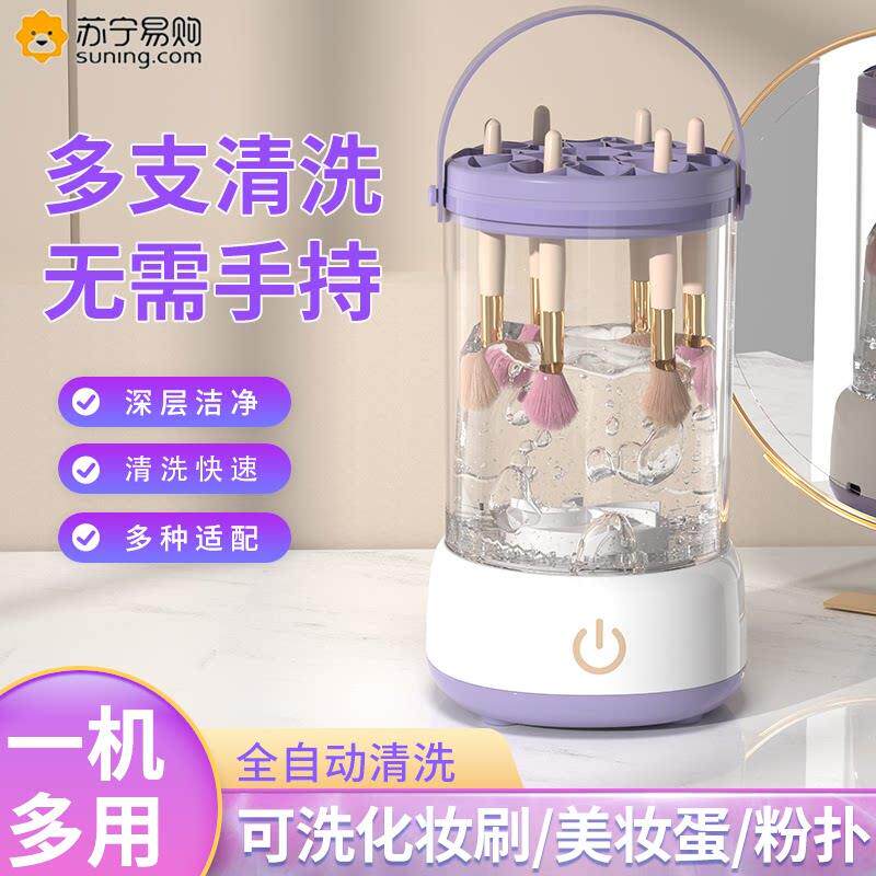 化妆刷自动清洗机洗化妆刷电动懒人清洗粉扑速干 干工具清洁新款8