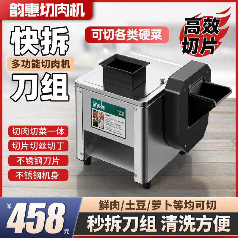 切肉机商用电动鲜肉切片肉丝全自动切菜土豆绞肉丁切条不锈钢小型