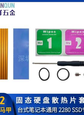 NVME NGFF M2 2280 固态硬盘SSDm2 散热马甲M.2散热片 m.2散热器