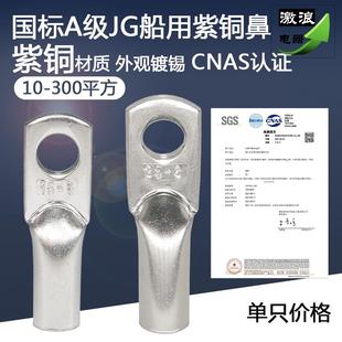 国标电线铜鼻子JG25/35/50/70/95平方-6/8/10线耳电缆头接线端子