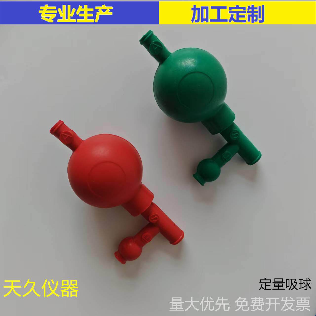 实验用定量吸球 三向吸耳球 三通吸球 厂家直销
