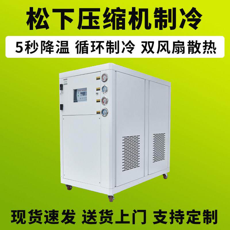 风冷式工业冷水机 激光设备用冷却机 注塑模具循环冷水机 5匹10P