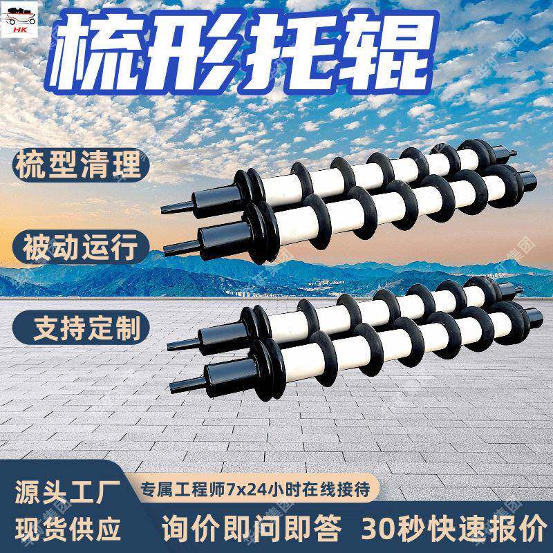 厂家直发橡胶梳型缓冲托辊 输送配件梳形缓冲摩擦烤漆托辊