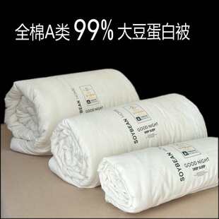 通用春秋被被子被芯暖气被 A类全棉99%大豆被冬天加厚保暖冬被四季