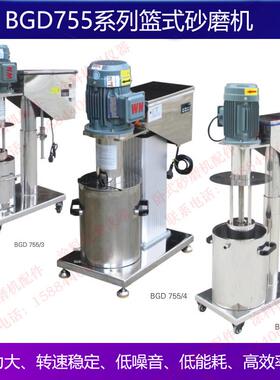 标格达BGD755篮式砂磨机实验室5升10升20升物料研磨介质快速分离