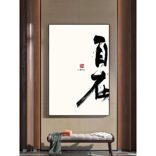 定制创意书法字画新中式茶室挂画书房壁画茶馆茶画茶文化装饰画