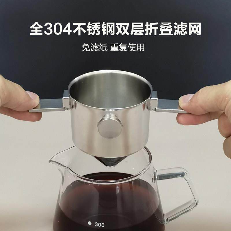 304不锈钢手冲咖啡滤杯 免滤纸滴漏式咖啡器具 便携式咖啡过滤器