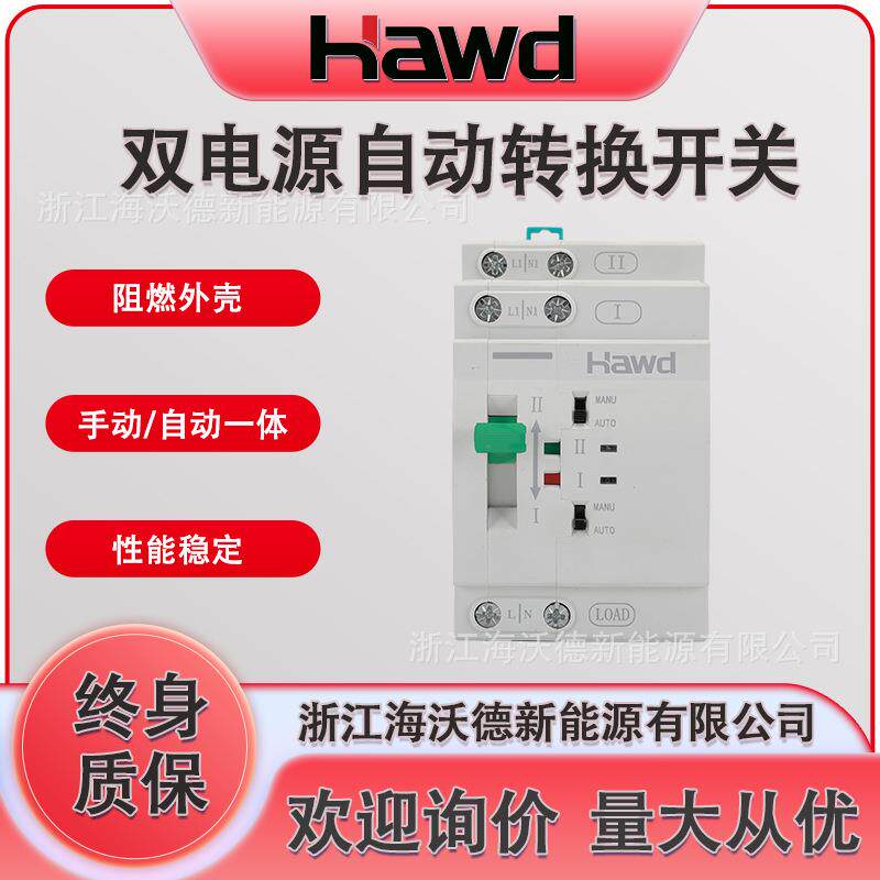 双电源自动转换开关230V家用2P4P63A应急电源自动切换开关不断电