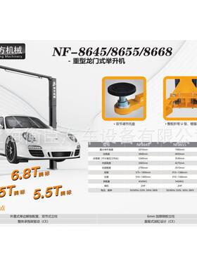 NF-8645 NF8645 4.5T龙门举升机