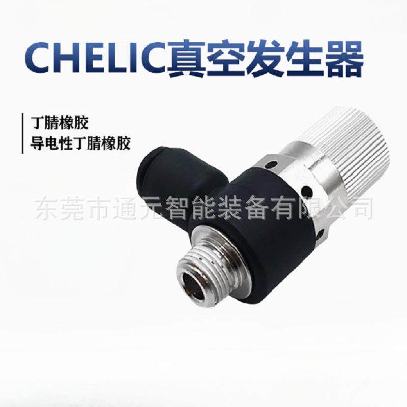 CHELIC/气立可 VFM 真空过滤器